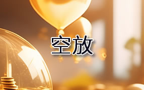 萍乡贷款空放